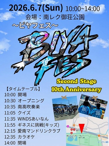 第2回BIYAFES